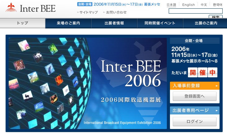 InterBEE.jpg