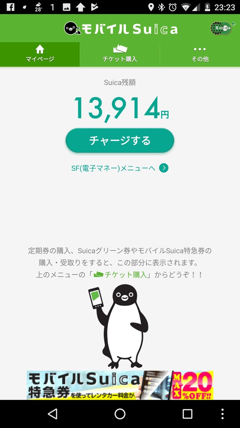 Suica01.jpg