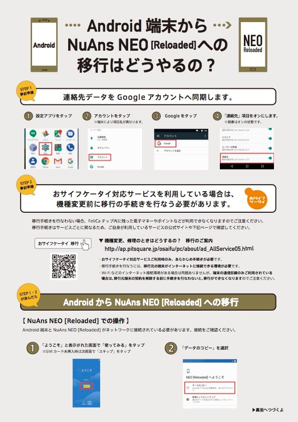 20170427b_Reloaded_migration_Android.jpg