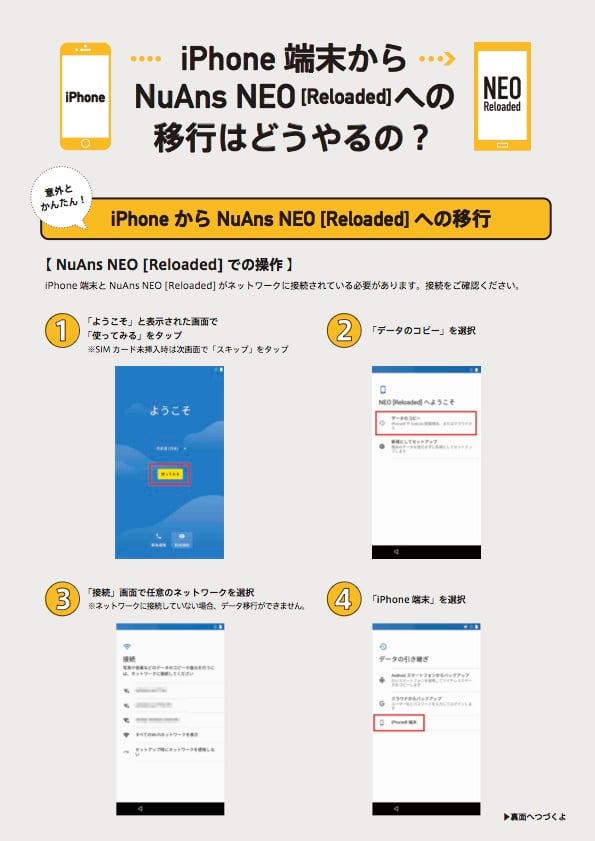 20170427b_Reloaded_migration_iPhone.jpg