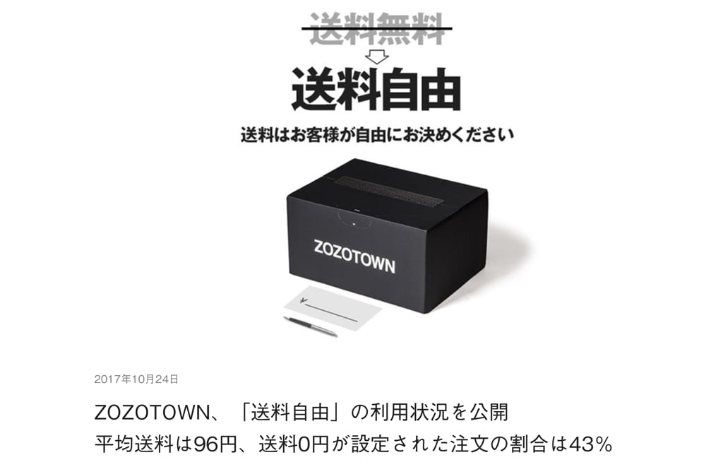 ZOZOTOWN01.jpg