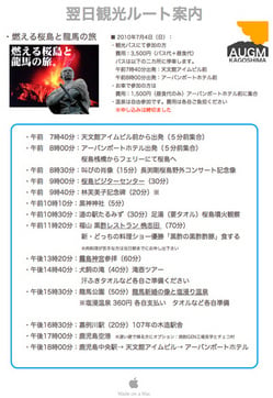 AUGMkagoshima02_1.jpg