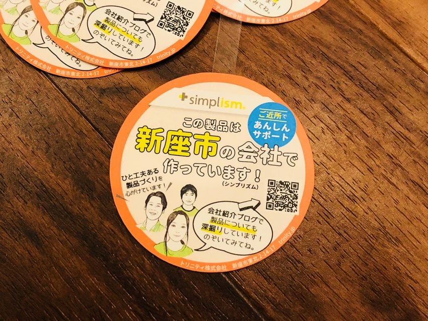 トリニティ(Simplism)は新座の会社です