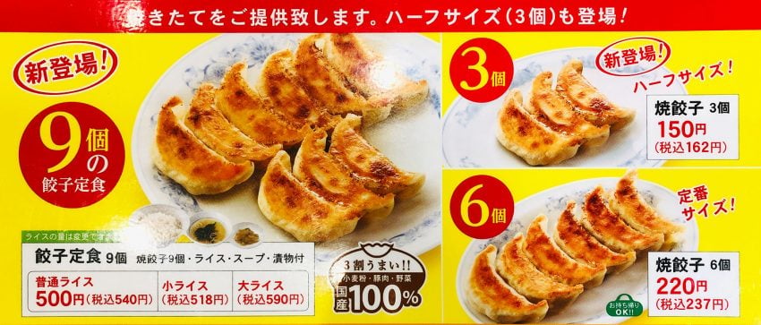 ぎょうざの満洲 餃子