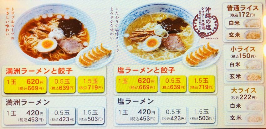 ぎょうざの満洲 メニュー ハーフ麺