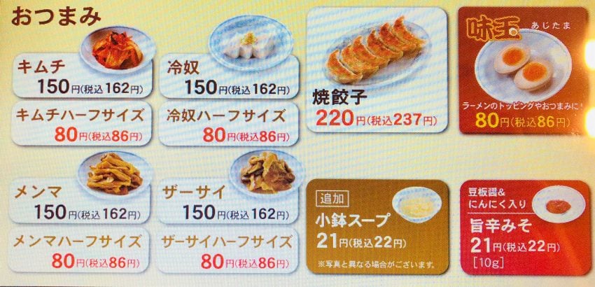 ぎょうざの満洲 メニュー おつまみ