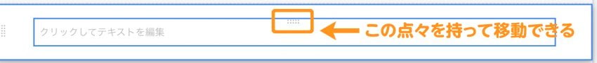 Googleサイト テキストスペースドラッグ