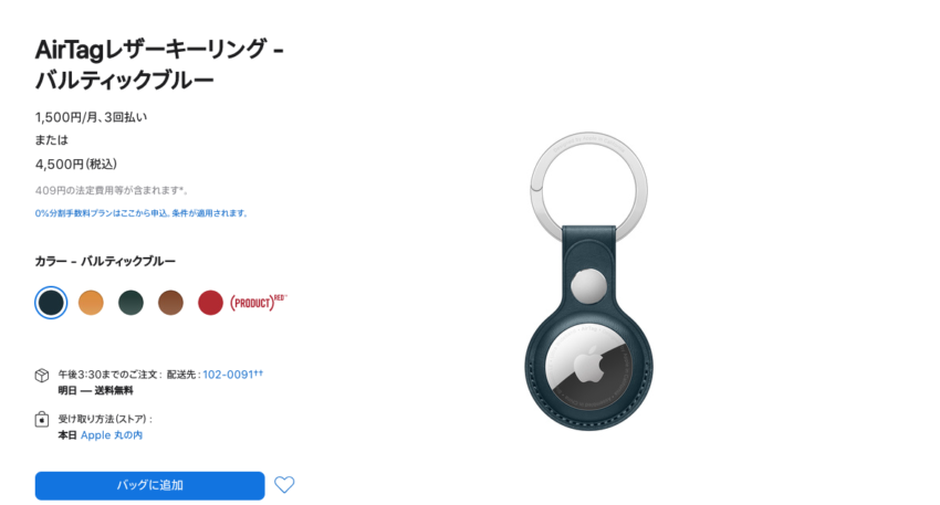 Appleairtag.png