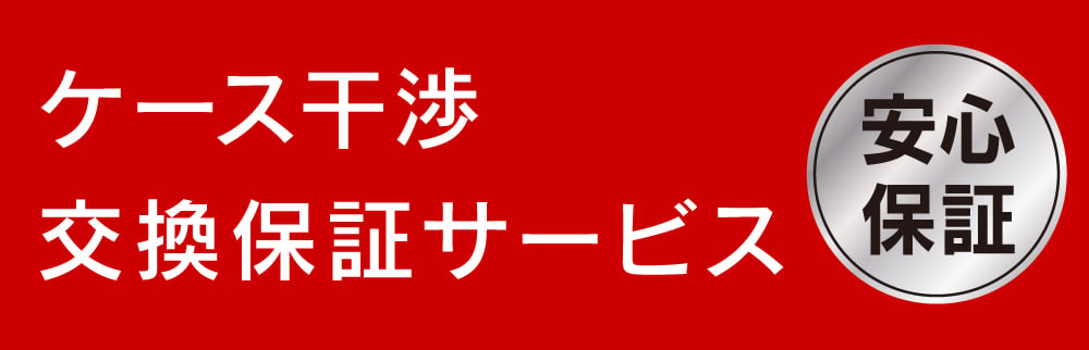 20210908_case_hoshou.jpg