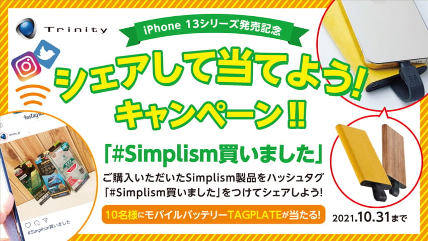 TAGPLATEが当たるキャンペーン