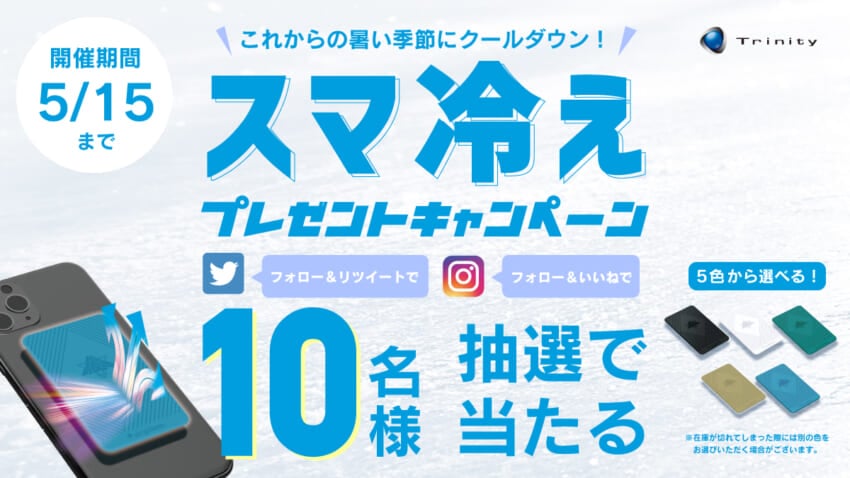 20220425_スマ冷えキャンペーン.jpg