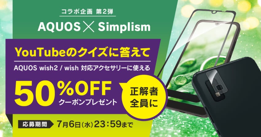 Aq×simコラボ2-1200x630-1.jpg
