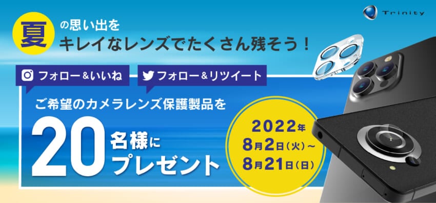 カメラガラスプレゼント_1125×524.jpg