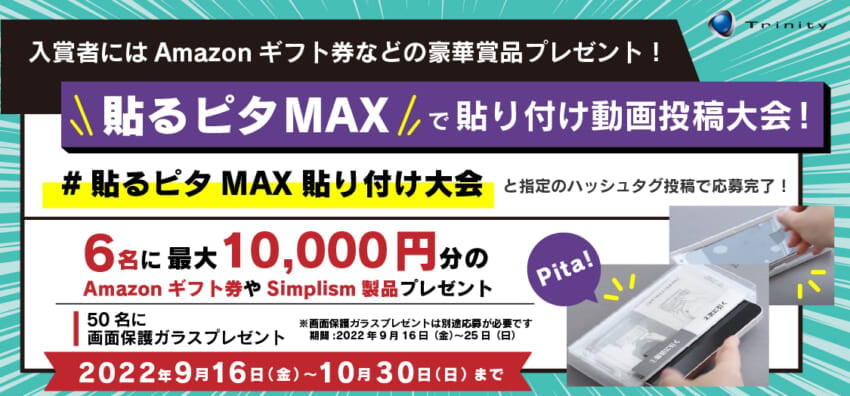 20220919_harupitamax_contests_w1125h524.jpg