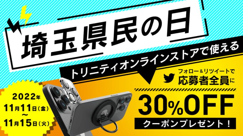 20221111_saitama_coupon_w1200h675.jpg