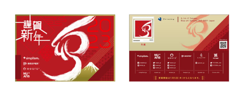 20221128_2023年賀状_d.jpg