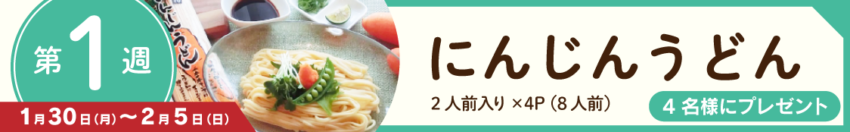20230123_niiza_w1124h174_01.png