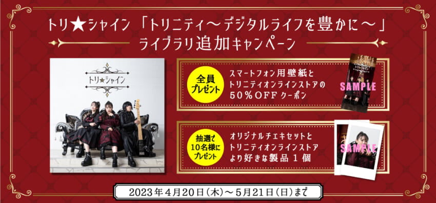 20230418_trishine_campaign_banner_web_01.jpg