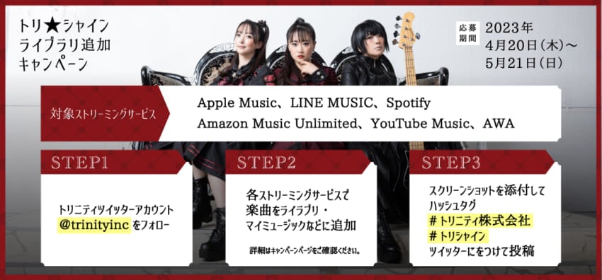 20230418_trishine_campaign_banner_web_02.jpg