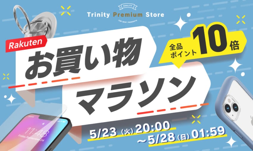 20230523_rakuten_okaimono_w1000h600.jpg