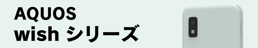 20230530_aquos_wish.png