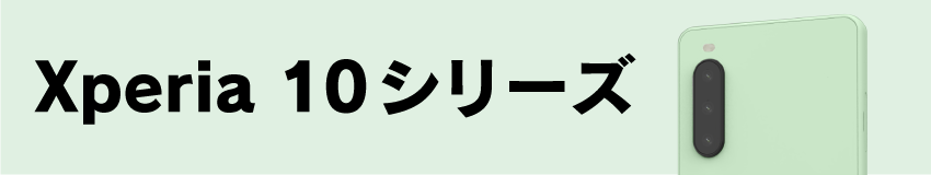 Xperia10series_banner.jpg