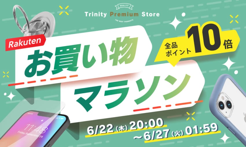 20230621_rakuten_okaimono_w1000h600.jpg