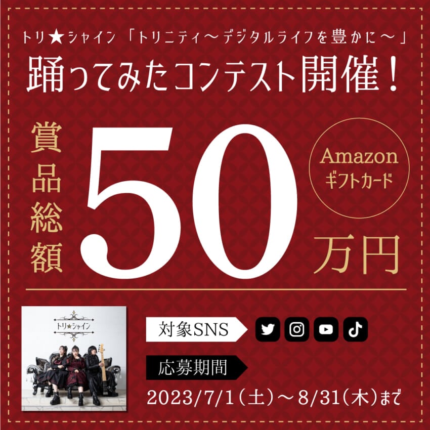 20230629_trishine_banner_instagram_04.jpg