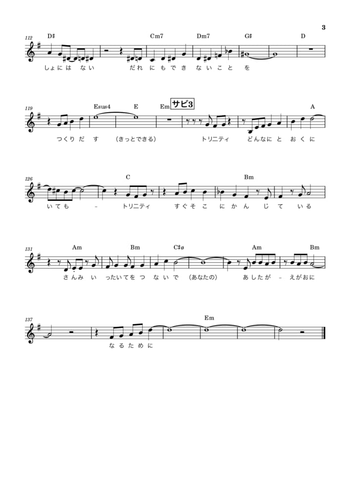 トリニティ〜デジタルライフを豊かに〜ボーカル譜_page-0003.jpg