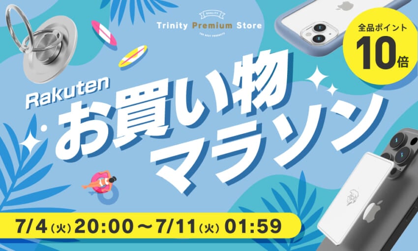 20230704_rakuten_okaimono_w1000h600.jpg