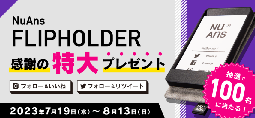 20230713_flipholder_cam_w1125h524.png