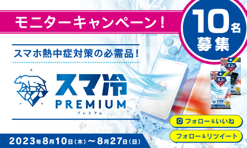 20230809_smahie_pre_cam_w1000h600.png