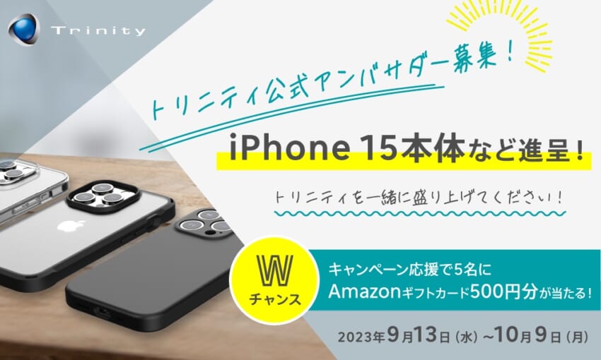 20230911_tri_ambassador_1000×600.jpg