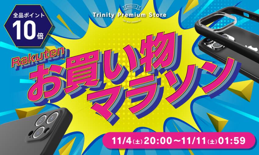 20231104_rakuten_okaimono_w1000h600.jpg