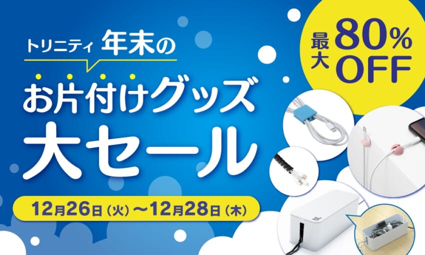 202312223_katazuke_1000x600.jpg