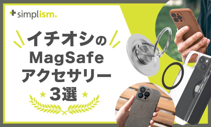 20240130_magsafe_w1000h600.jpg