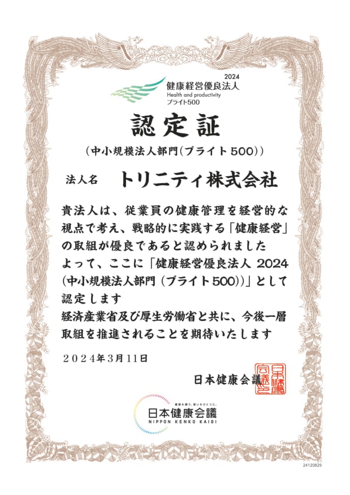 20240311_認定証_健康経営優良法人_ブライト500.jpg