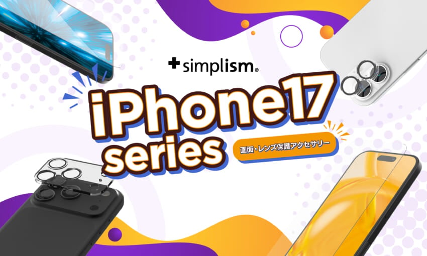 20250819_iphone17リリースバナー_simplism_glass1000×600.jpg