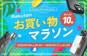 トリニティ、楽天お買い物マラソンに参加！　スマ冷えやiPhone 16シリーズ対応アクセサリーなど全品ポイント10倍！　【7月4日（金）20時より】