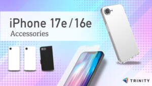 【iPhone 17e対応】トリニティのiPhone 16e対応アクセサリーがそのまま利用可能！さらに新製品も5月以降順次発売予定
