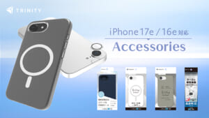 トリニティ、iPhone 17e / 16e対応アクセサリーを新発売。機能美を追求したリングスタンド付きケースや超薄型モデルなどのラインナップを展開