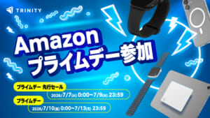 トリニティ、年に一度のビッグセール「Amazon プライムデー」へ参戦決定！最新のiPhone 17・16シリーズ対応ケースやApple Watch用消臭バンドなど、厳選60製品以上を特別価格で提供