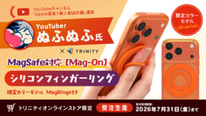 トリニティ、Apple信者1億人創出計画のYouTuber「ぬふぬふ」コラボ！ MagSafe対応シリコンフィンガーリングの限定カラー「オレンジ」を受注生産で販売